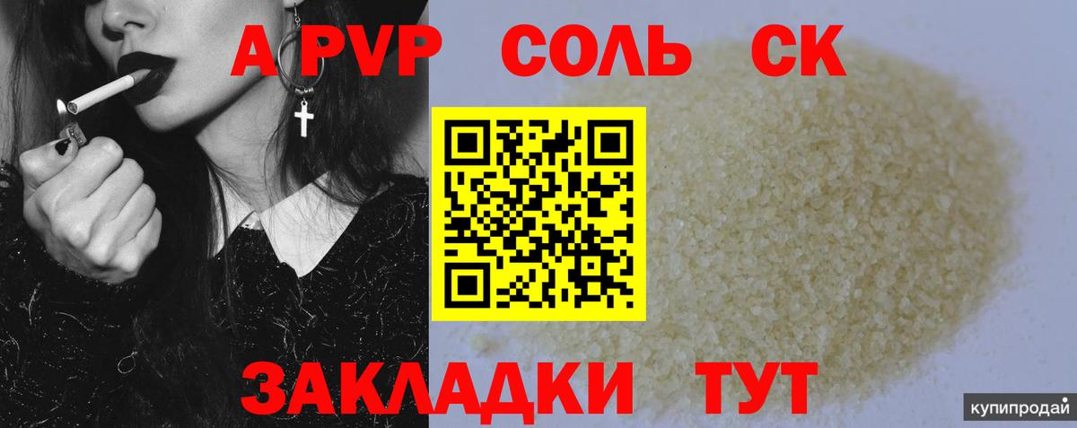 где продают наркотики  A-PVP VHQ  А ПВП Crystall  Вход с VPN  Мыски  APVP 