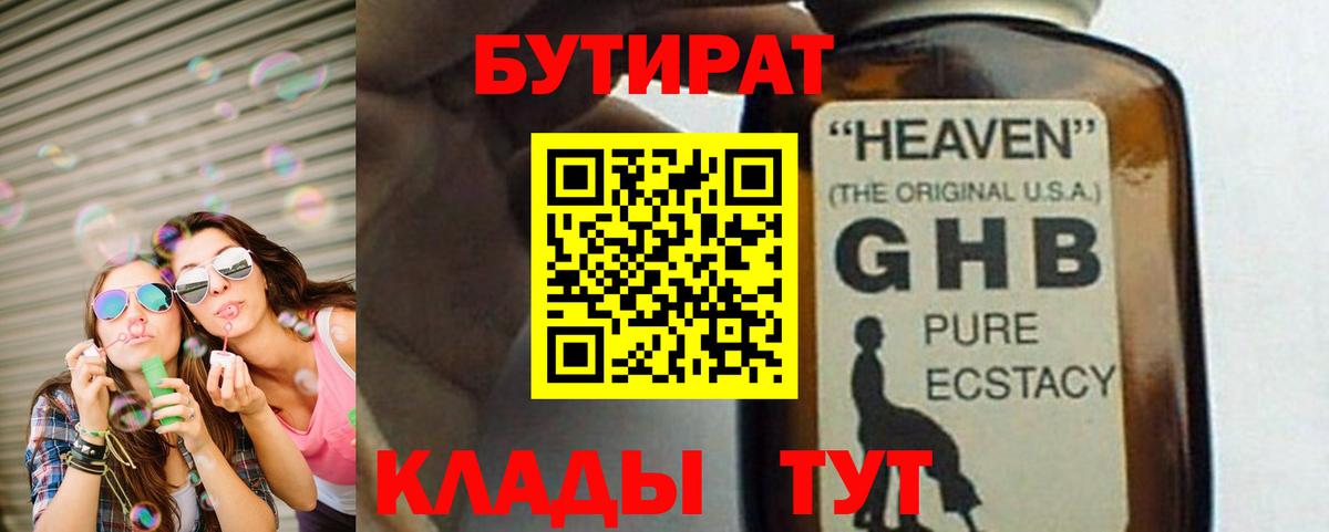 Бутират бутандиол Мыски