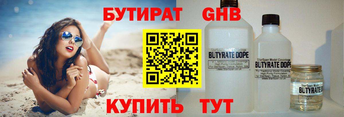 Бутират  Вход с VPN  Мыски  Бутират оксибутират 