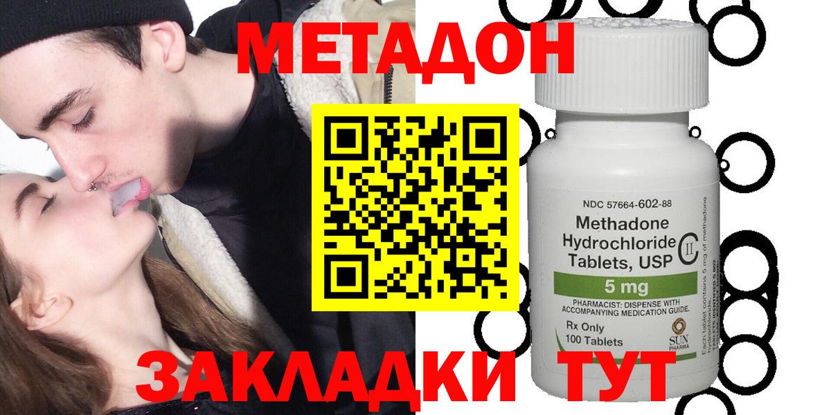 Метадон methadone Мыски